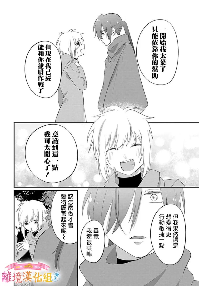 《转生后成了公主所以女扮男装努力成为最强魔法使》漫画最新章节第15话免费下拉式在线观看章节第【33】张图片