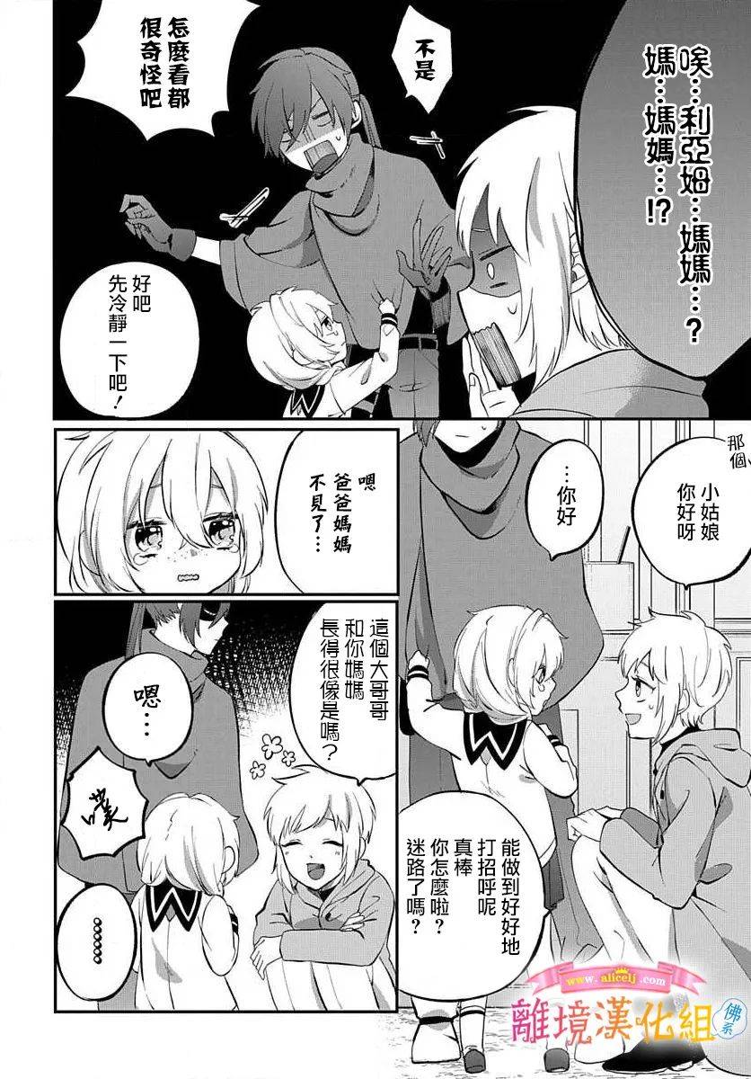 《转生后成了公主所以女扮男装努力成为最强魔法使》漫画最新章节番外01免费下拉式在线观看章节第【13】张图片