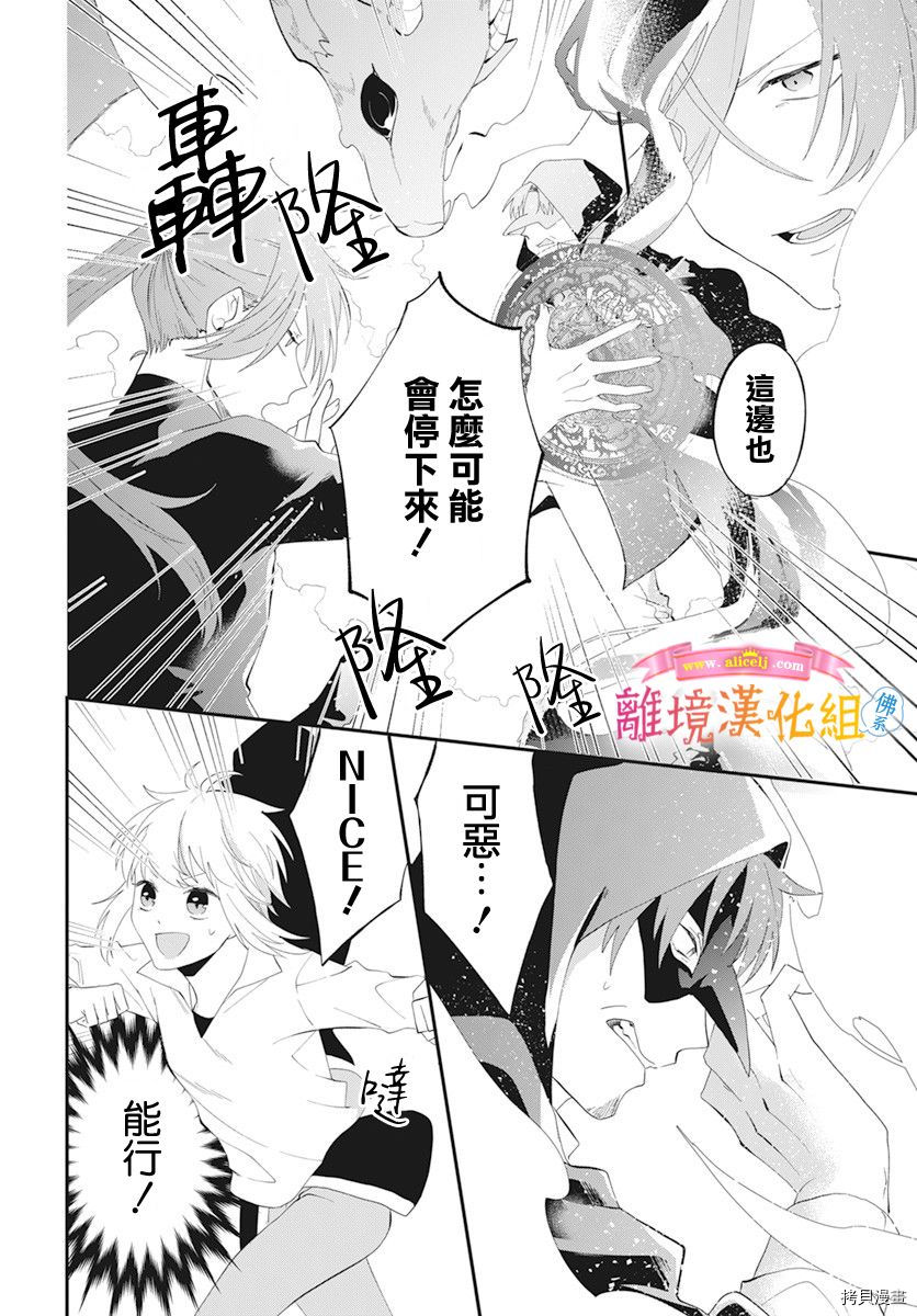 《转生后成了公主所以女扮男装努力成为最强魔法使》漫画最新章节第12话免费下拉式在线观看章节第【18】张图片