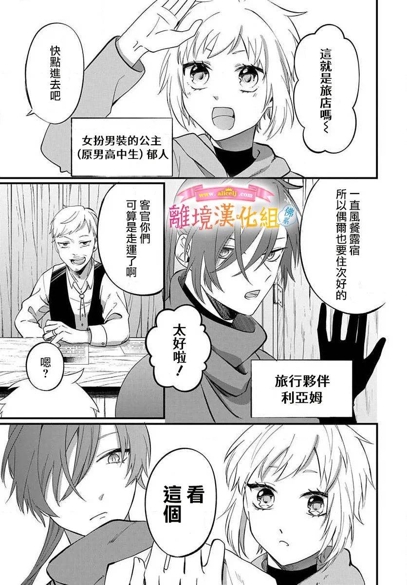 《转生后成了公主所以女扮男装努力成为最强魔法使》漫画最新章节番外01免费下拉式在线观看章节第【4】张图片