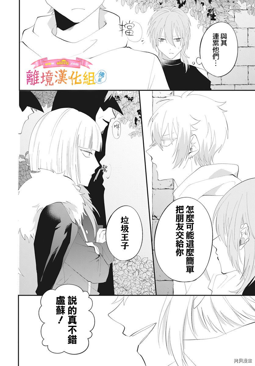 《转生后成了公主所以女扮男装努力成为最强魔法使》漫画最新章节第12话免费下拉式在线观看章节第【12】张图片