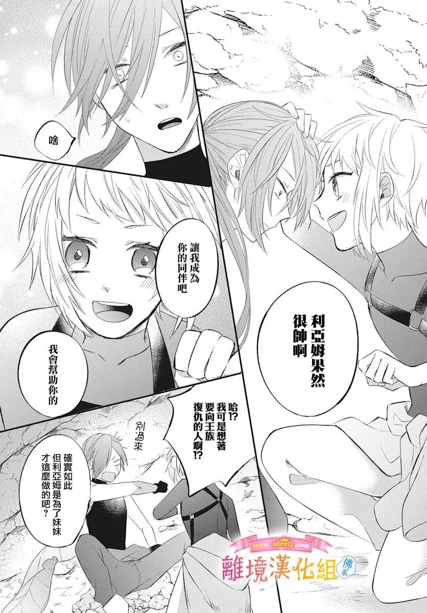 《转生后成了公主所以女扮男装努力成为最强魔法使》漫画最新章节第1话免费下拉式在线观看章节第【29】张图片