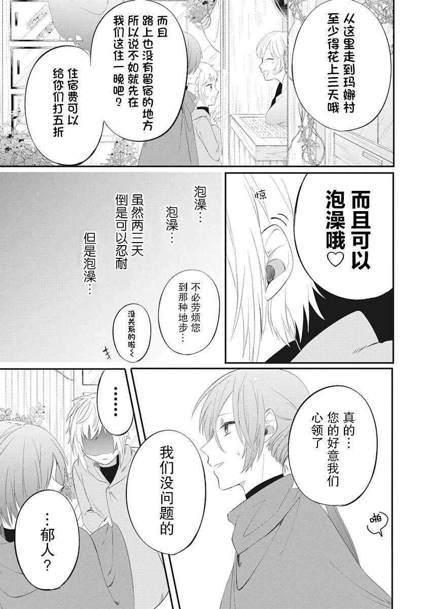 《转生后成了公主所以女扮男装努力成为最强魔法使》漫画最新章节第2话免费下拉式在线观看章节第【13】张图片