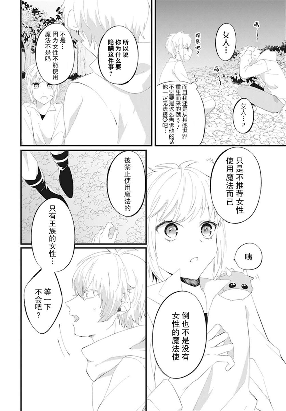 《转生后成了公主所以女扮男装努力成为最强魔法使》漫画最新章节第8话免费下拉式在线观看章节第【4】张图片