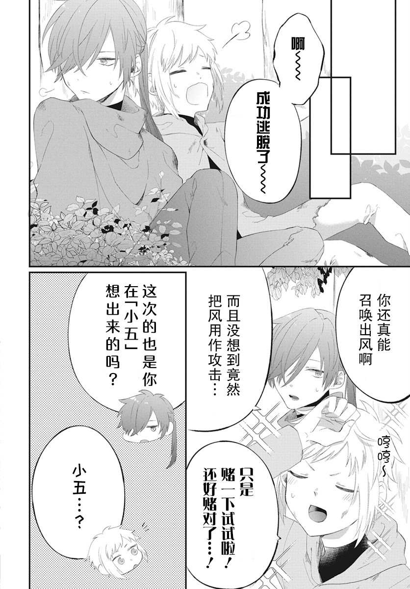 《转生后成了公主所以女扮男装努力成为最强魔法使》漫画最新章节第4话免费下拉式在线观看章节第【28】张图片