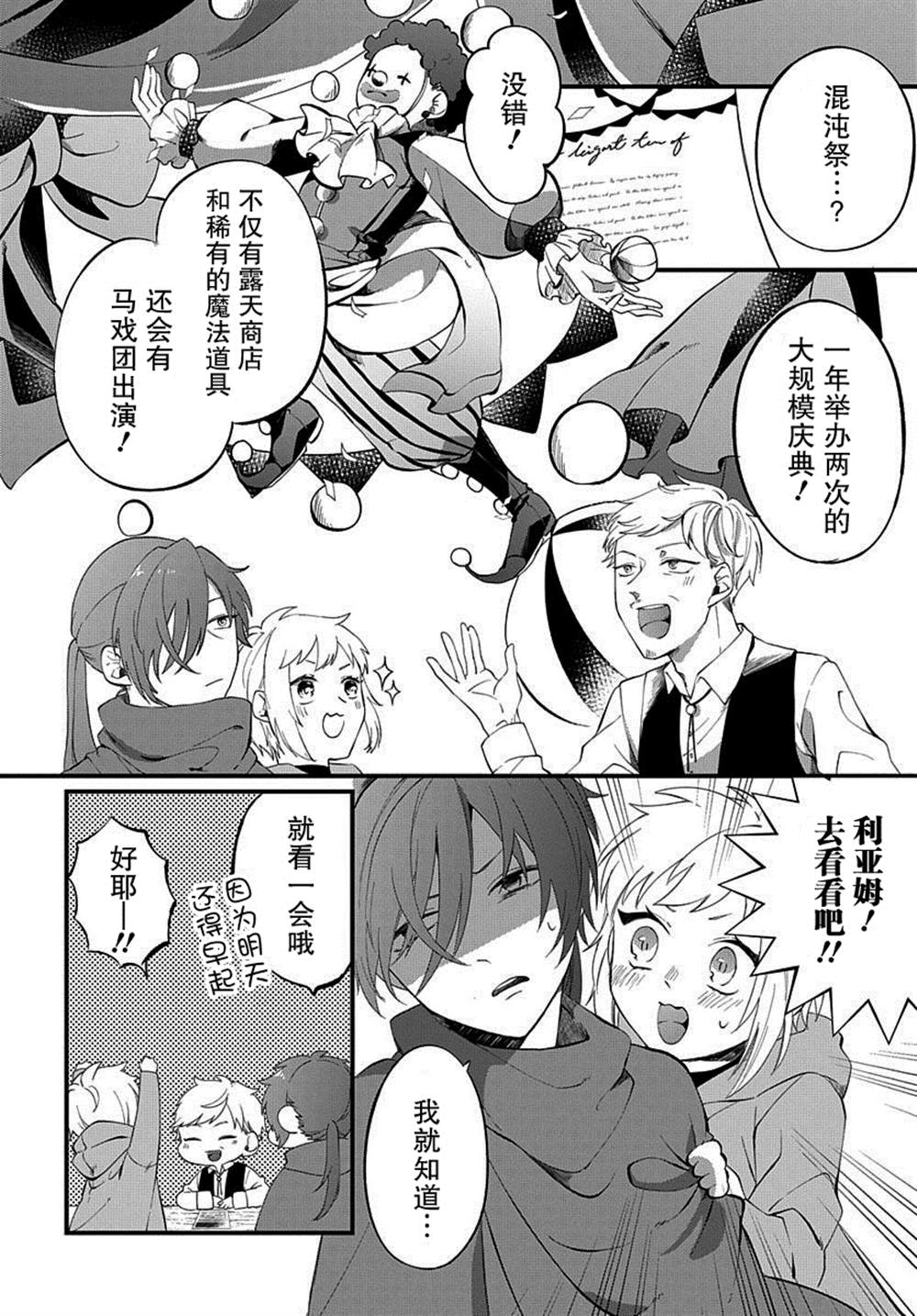 《转生后成了公主所以女扮男装努力成为最强魔法使》漫画最新章节番外2免费下拉式在线观看章节第【4】张图片