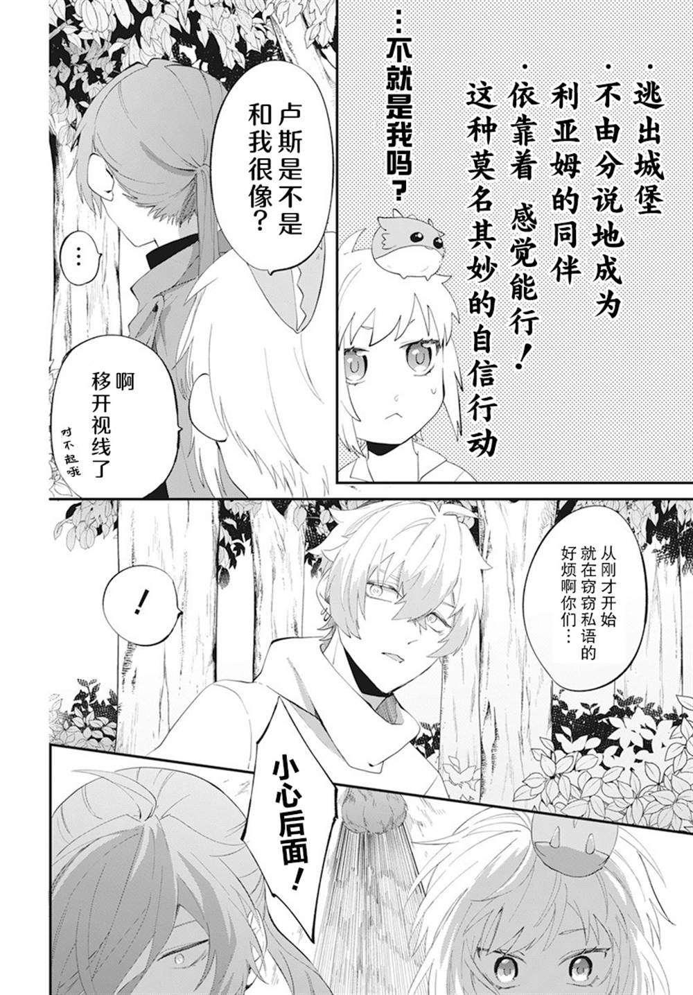 《转生后成了公主所以女扮男装努力成为最强魔法使》漫画最新章节第7话免费下拉式在线观看章节第【6】张图片