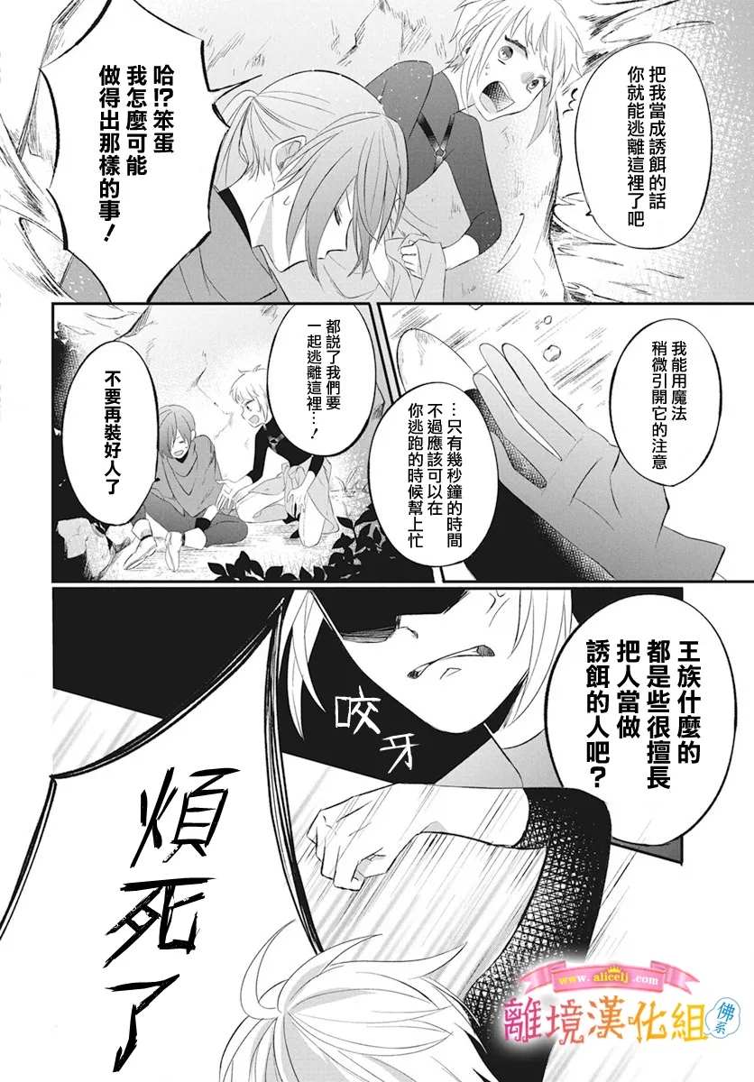 《转生后成了公主所以女扮男装努力成为最强魔法使》漫画最新章节第1话免费下拉式在线观看章节第【39】张图片