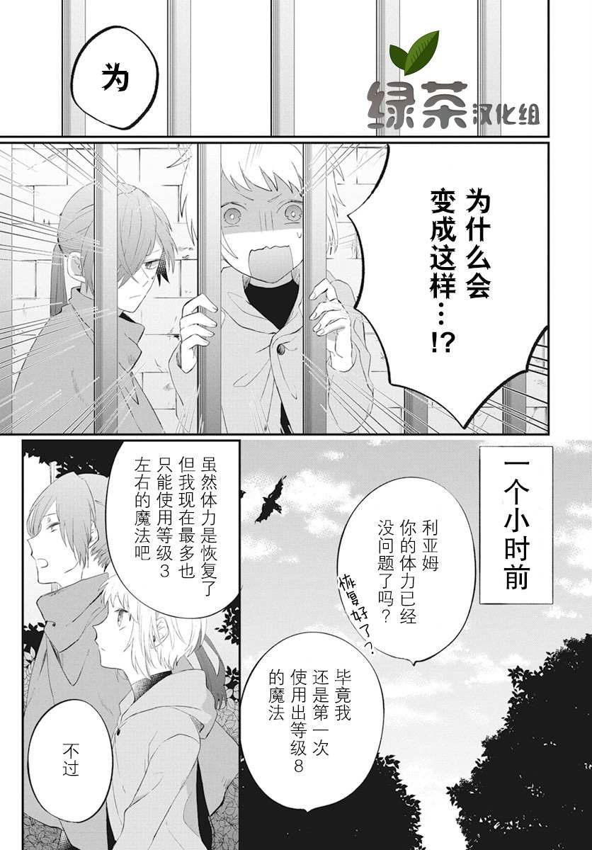 《转生后成了公主所以女扮男装努力成为最强魔法使》漫画最新章节第4话免费下拉式在线观看章节第【2】张图片