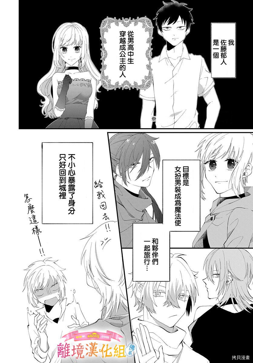 《转生后成了公主所以女扮男装努力成为最强魔法使》漫画最新章节第13话免费下拉式在线观看章节第【2】张图片