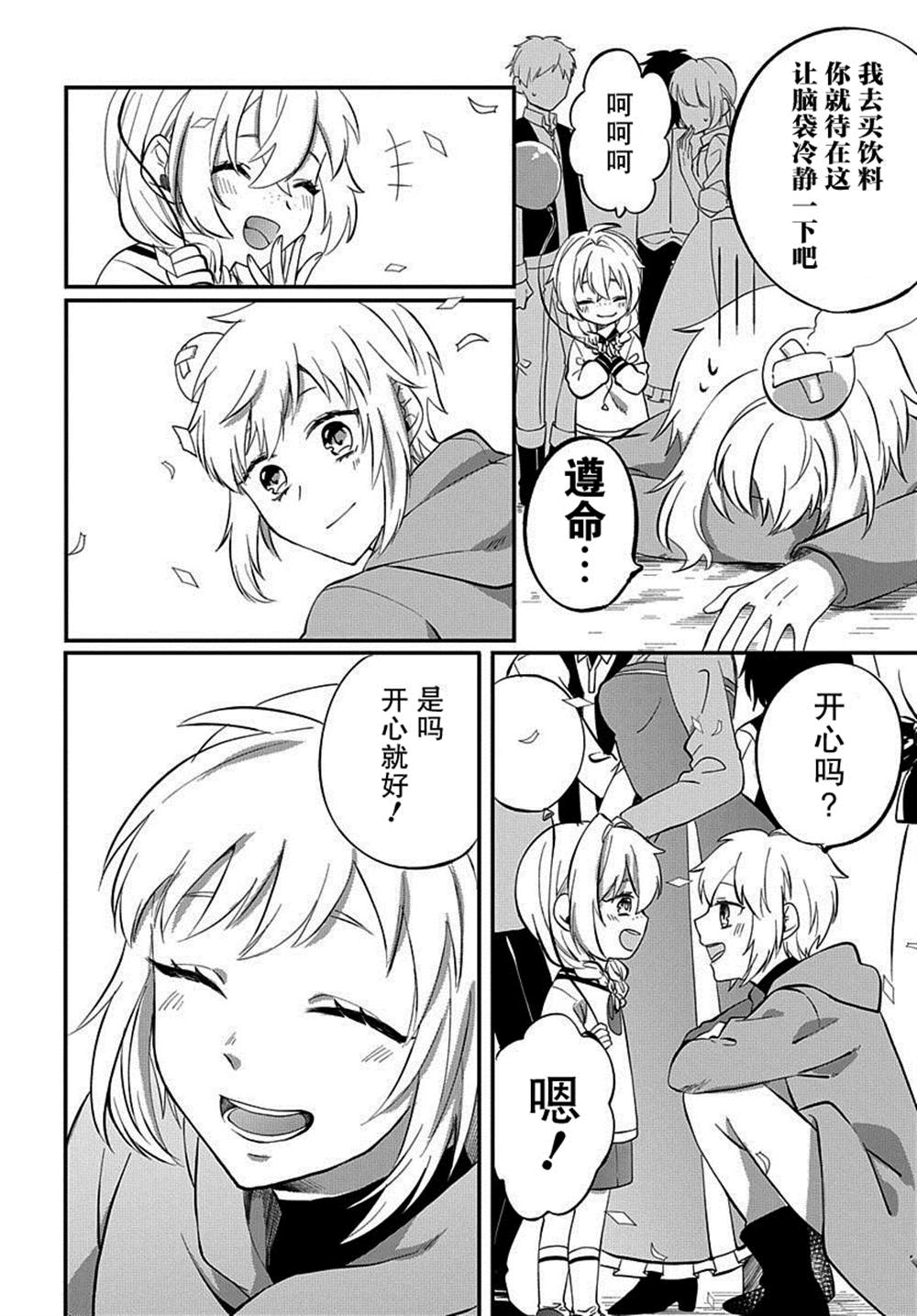 《转生后成了公主所以女扮男装努力成为最强魔法使》漫画最新章节番外2免费下拉式在线观看章节第【18】张图片