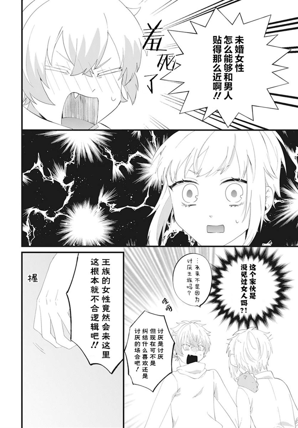 《转生后成了公主所以女扮男装努力成为最强魔法使》漫画最新章节第8话免费下拉式在线观看章节第【18】张图片