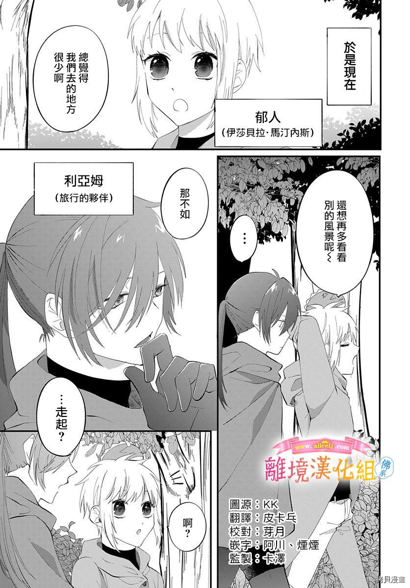 《转生后成了公主所以女扮男装努力成为最强魔法使》漫画最新章节第13话免费下拉式在线观看章节第【3】张图片