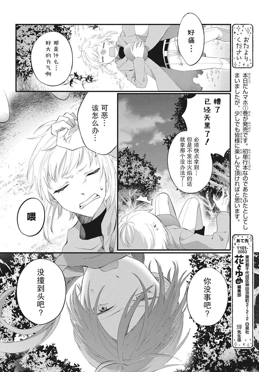 《转生后成了公主所以女扮男装努力成为最强魔法使》漫画最新章节第5话免费下拉式在线观看章节第【15】张图片