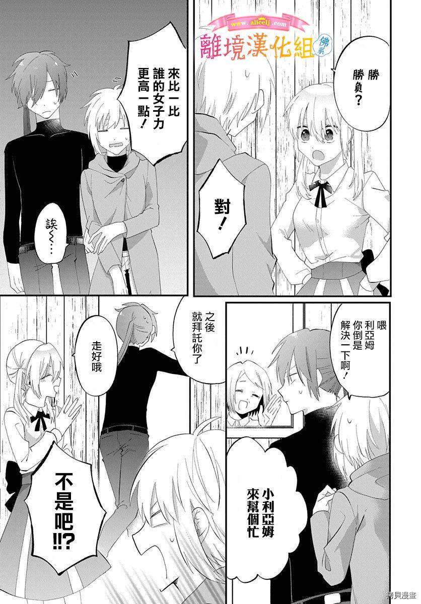 《转生后成了公主所以女扮男装努力成为最强魔法使》漫画最新章节第13话免费下拉式在线观看章节第【15】张图片