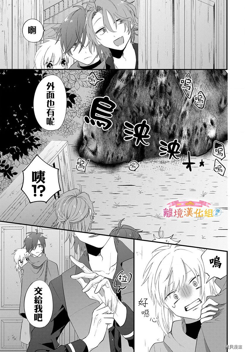 《转生后成了公主所以女扮男装努力成为最强魔法使》漫画最新章节第14话免费下拉式在线观看章节第【35】张图片