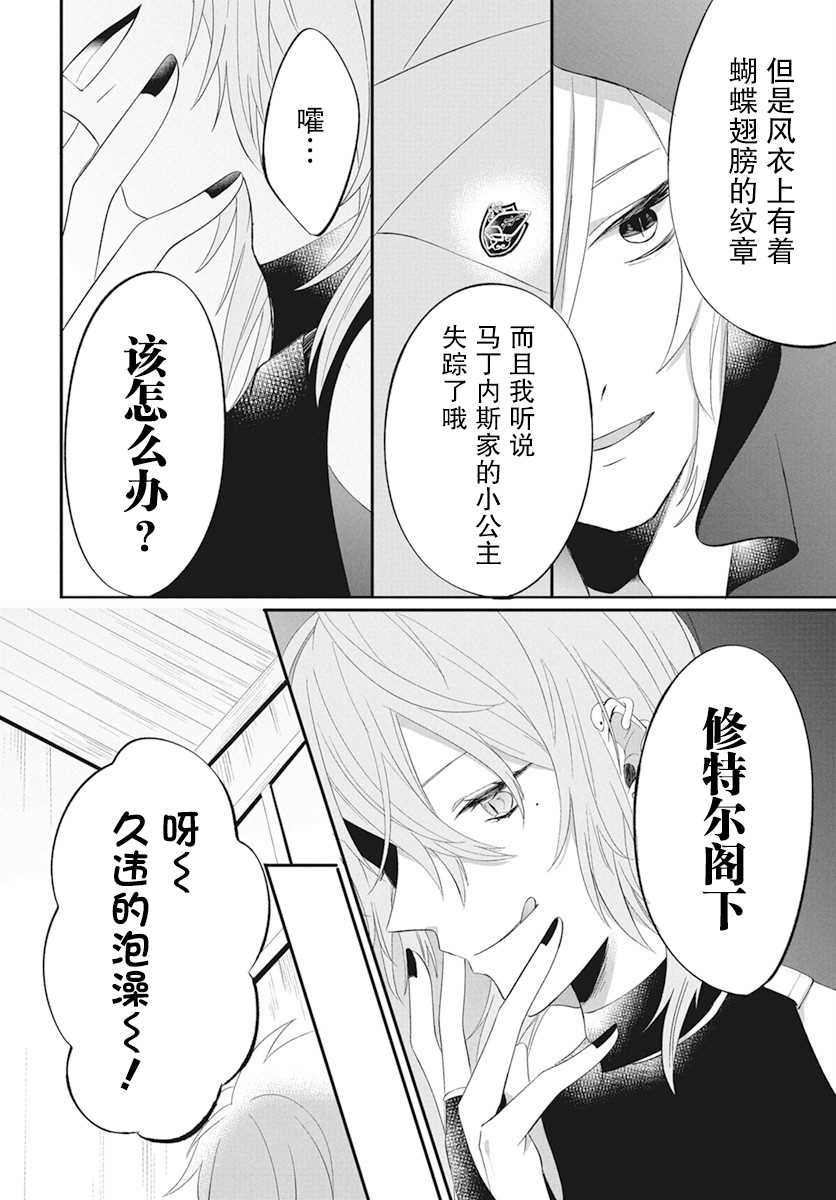 《转生后成了公主所以女扮男装努力成为最强魔法使》漫画最新章节第2话免费下拉式在线观看章节第【16】张图片