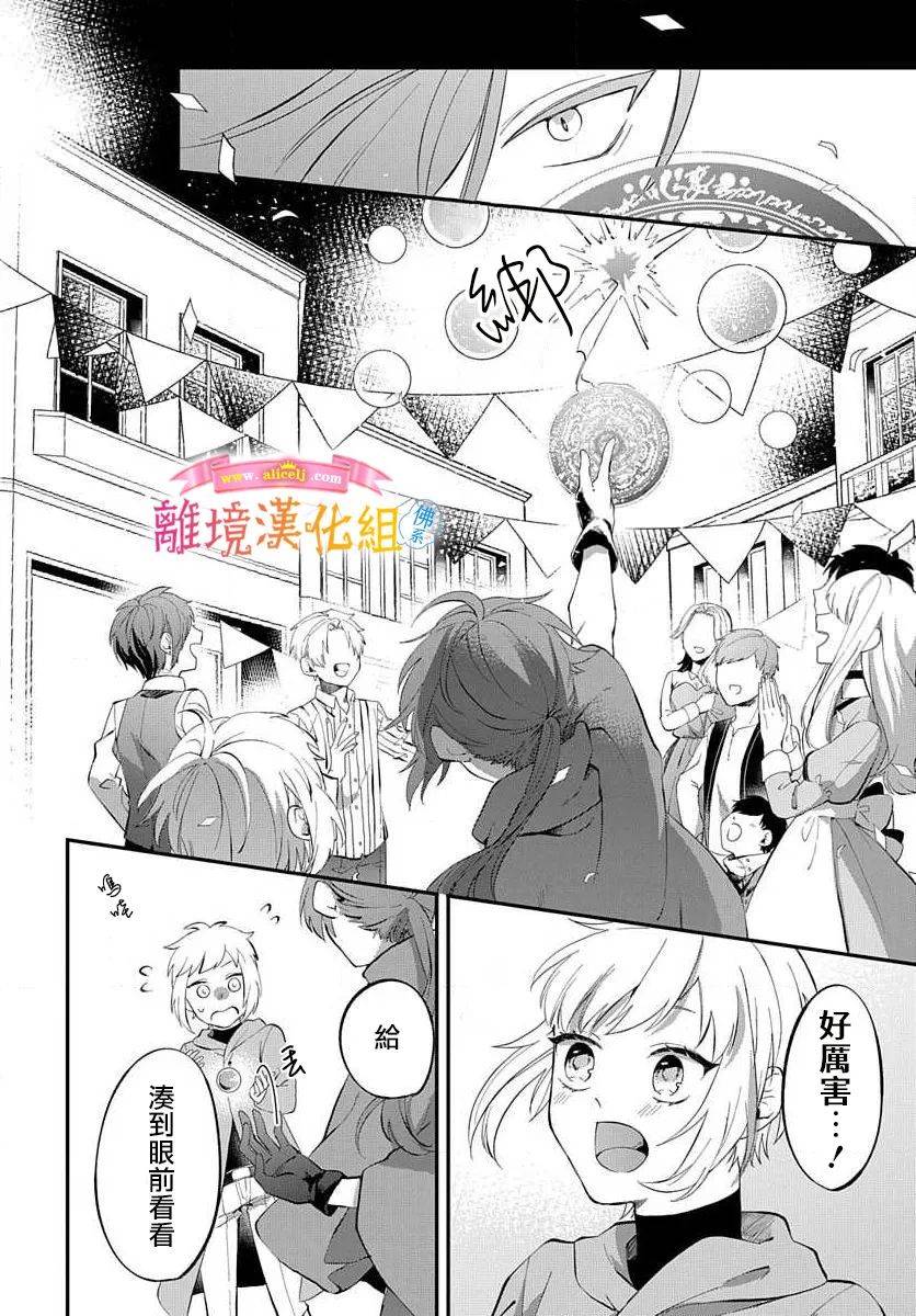 《转生后成了公主所以女扮男装努力成为最强魔法使》漫画最新章节番外01免费下拉式在线观看章节第【9】张图片