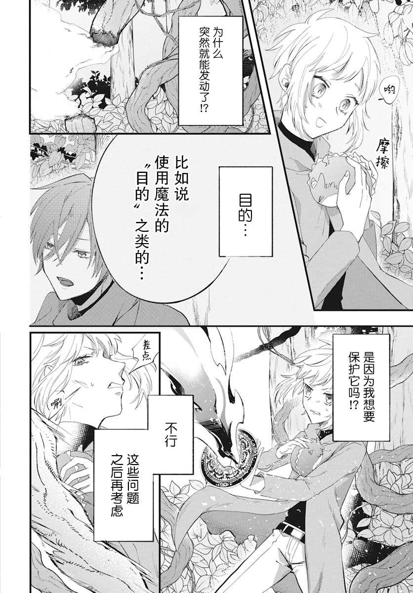 《转生后成了公主所以女扮男装努力成为最强魔法使》漫画最新章节第5话免费下拉式在线观看章节第【25】张图片