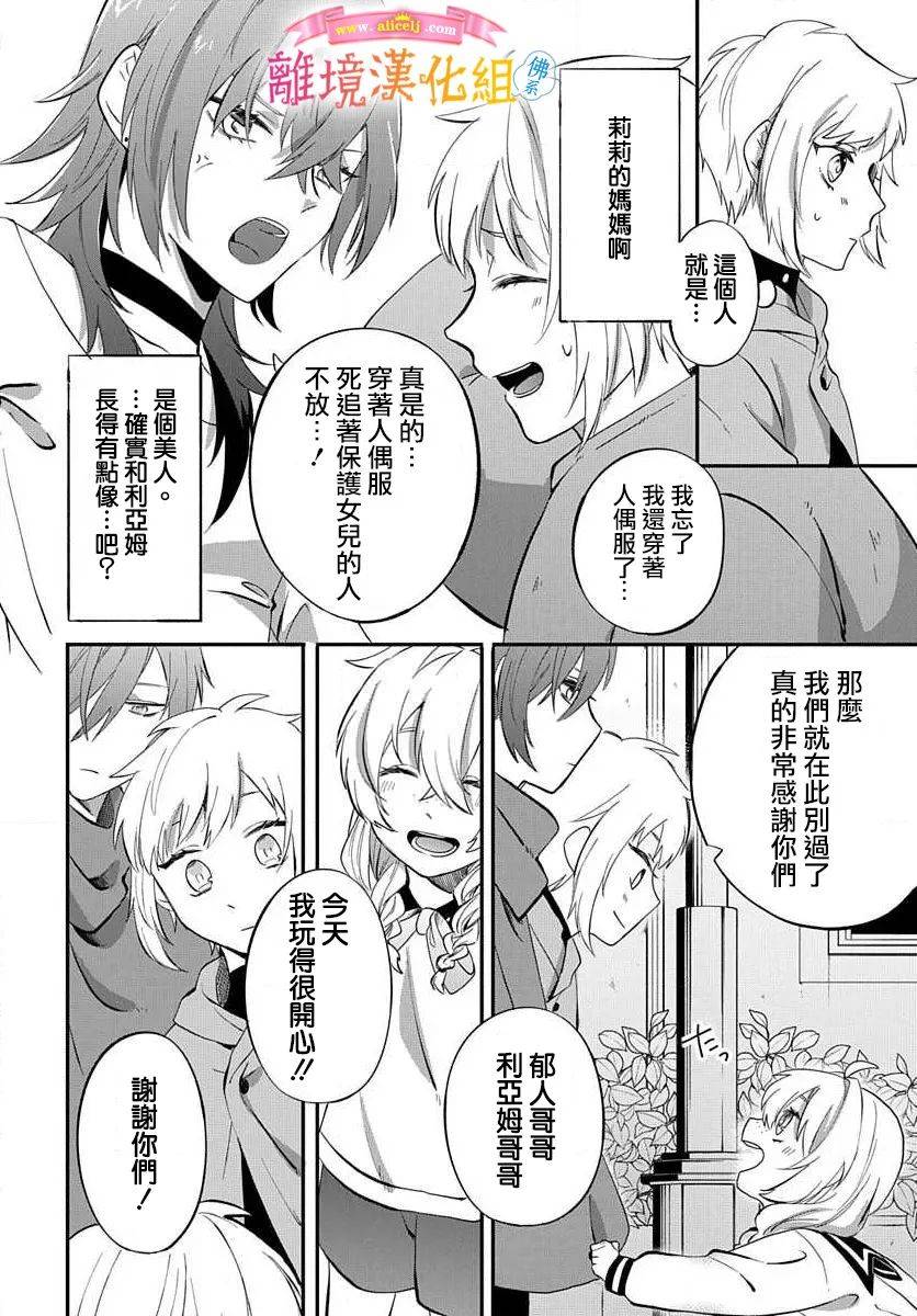 《转生后成了公主所以女扮男装努力成为最强魔法使》漫画最新章节番外01免费下拉式在线观看章节第【27】张图片