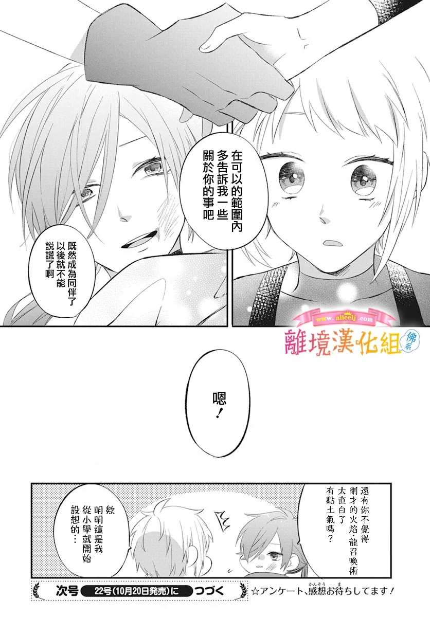 《转生后成了公主所以女扮男装努力成为最强魔法使》漫画最新章节第1话免费下拉式在线观看章节第【46】张图片