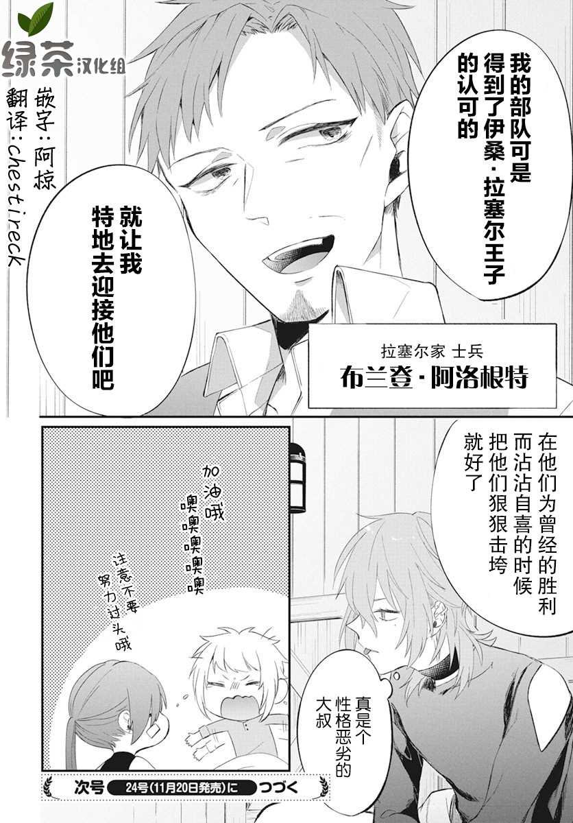 《转生后成了公主所以女扮男装努力成为最强魔法使》漫画最新章节第3话免费下拉式在线观看章节第【29】张图片