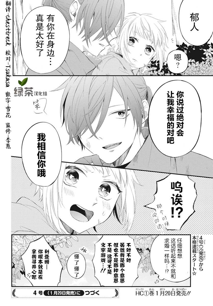 《转生后成了公主所以女扮男装努力成为最强魔法使》漫画最新章节第4话免费下拉式在线观看章节第【30】张图片