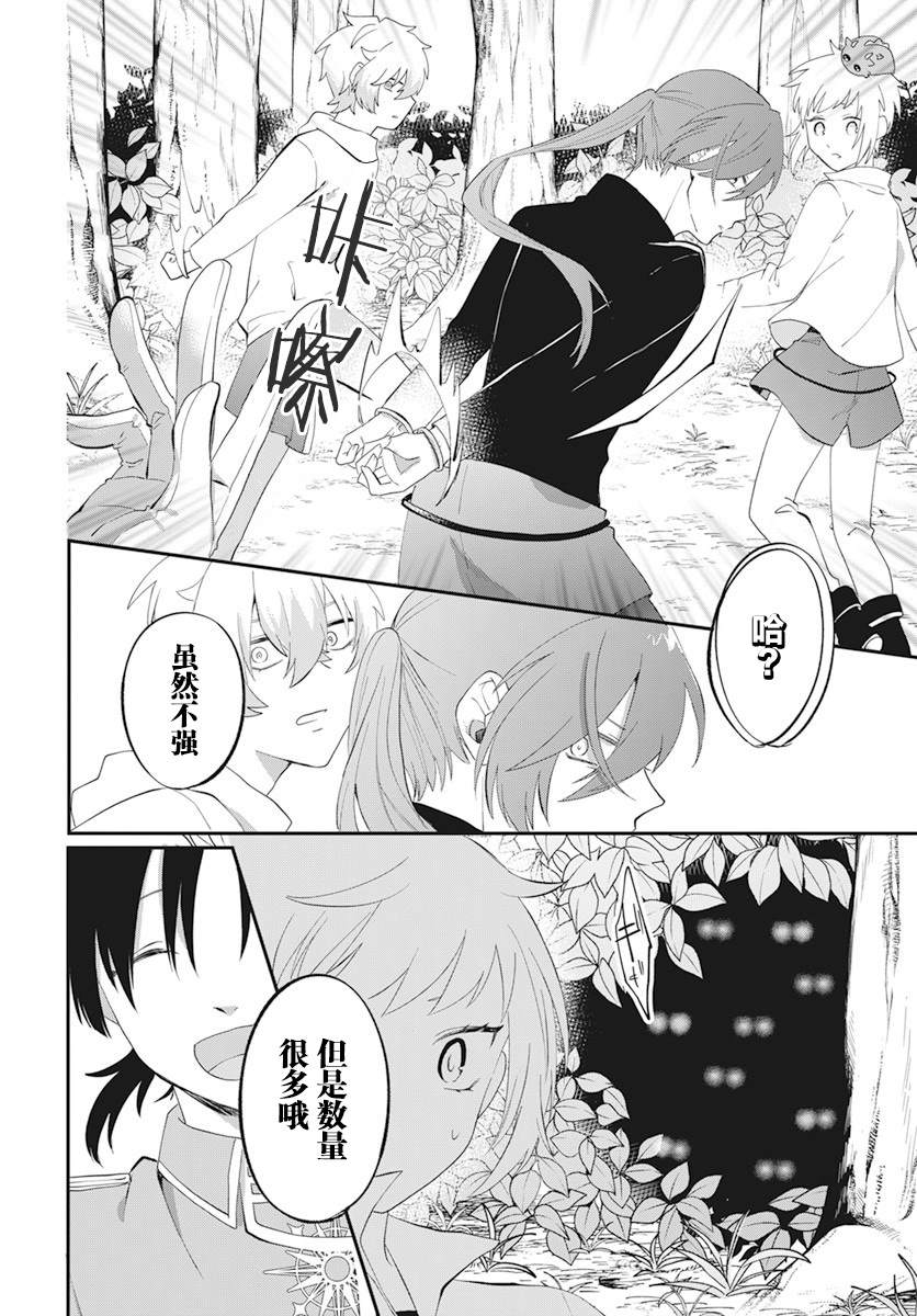 《转生后成了公主所以女扮男装努力成为最强魔法使》漫画最新章节第6话免费下拉式在线观看章节第【26】张图片