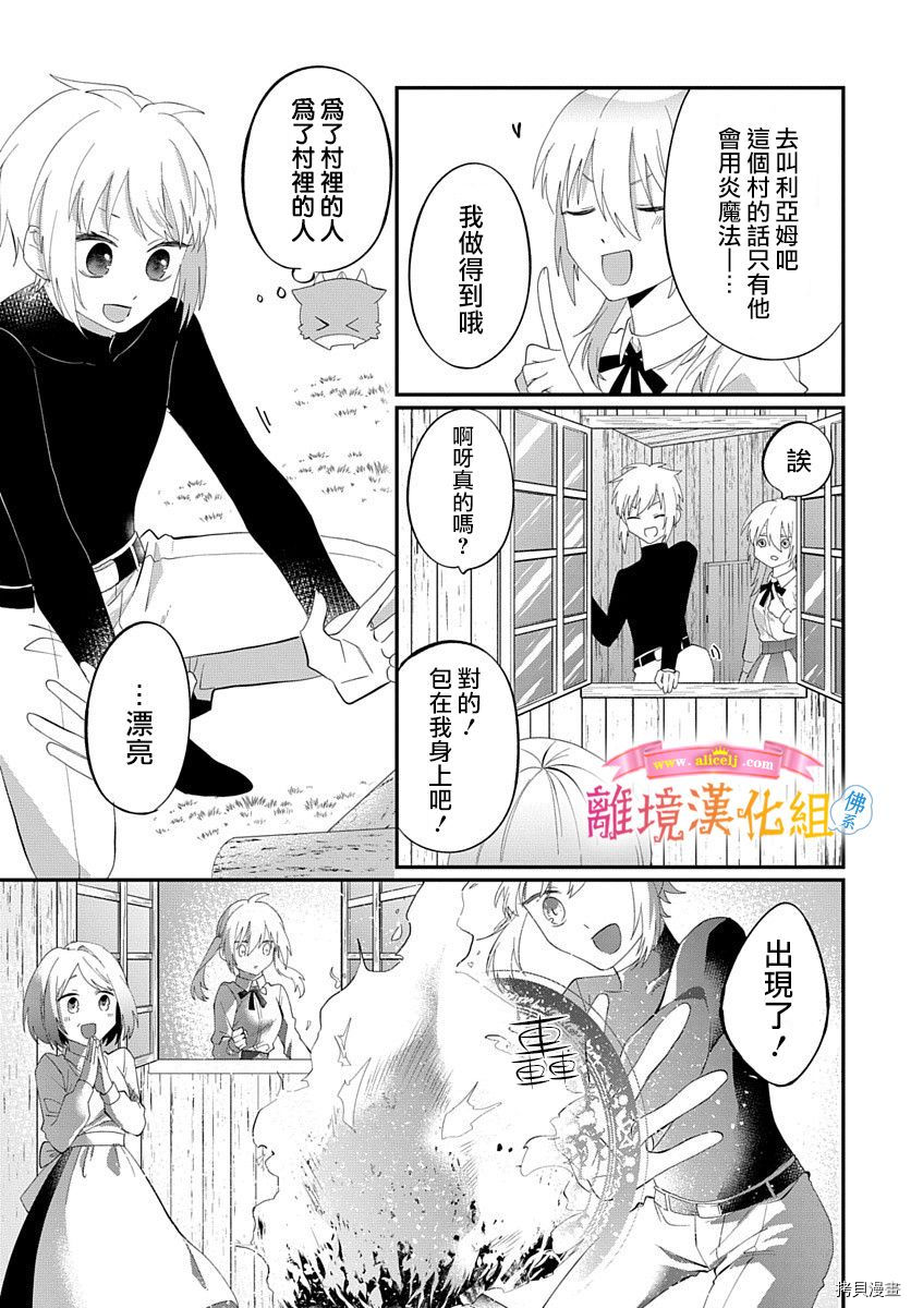 《转生后成了公主所以女扮男装努力成为最强魔法使》漫画最新章节第13话免费下拉式在线观看章节第【23】张图片