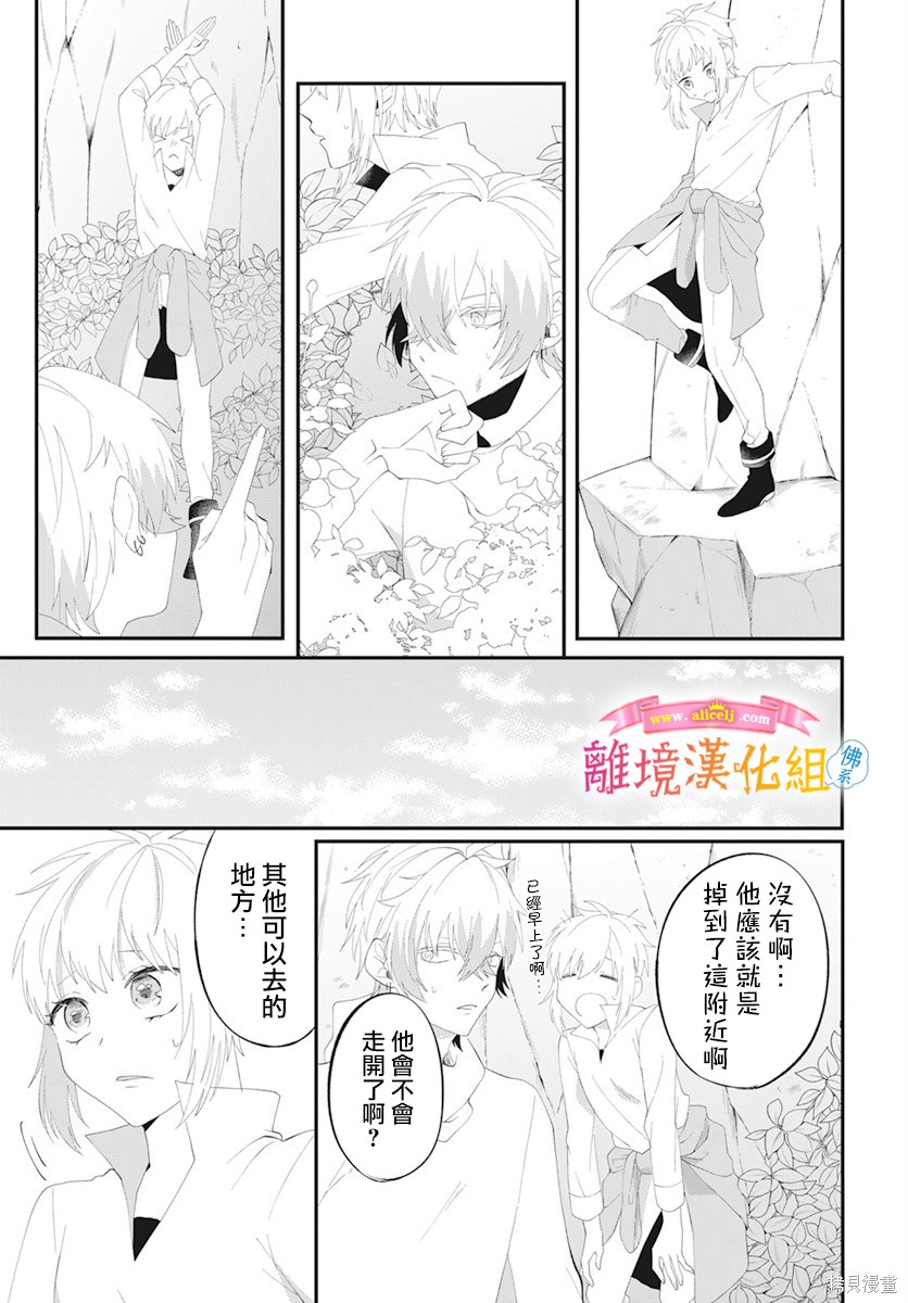 《转生后成了公主所以女扮男装努力成为最强魔法使》漫画最新章节第9话免费下拉式在线观看章节第【21】张图片