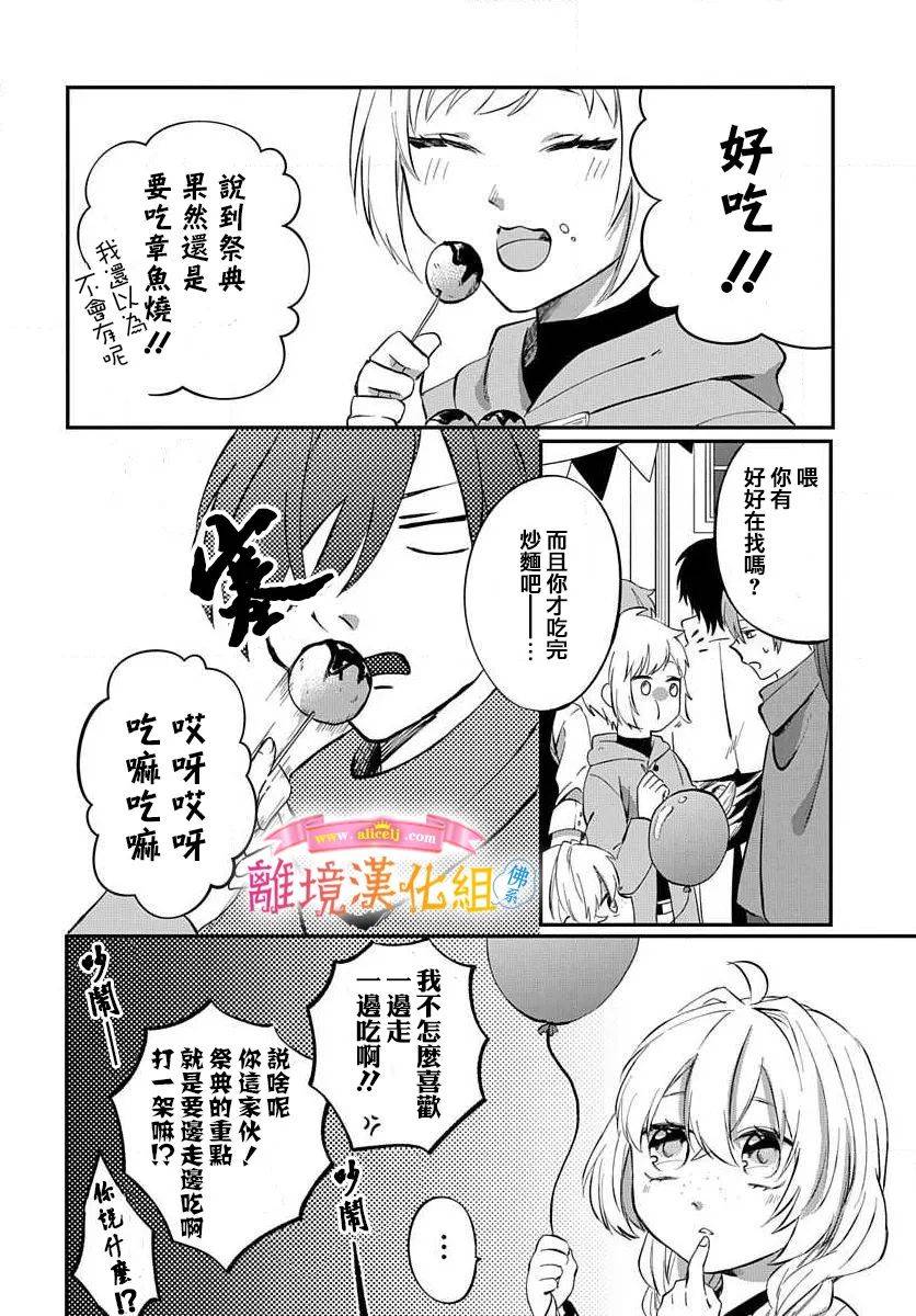 《转生后成了公主所以女扮男装努力成为最强魔法使》漫画最新章节番外01免费下拉式在线观看章节第【17】张图片