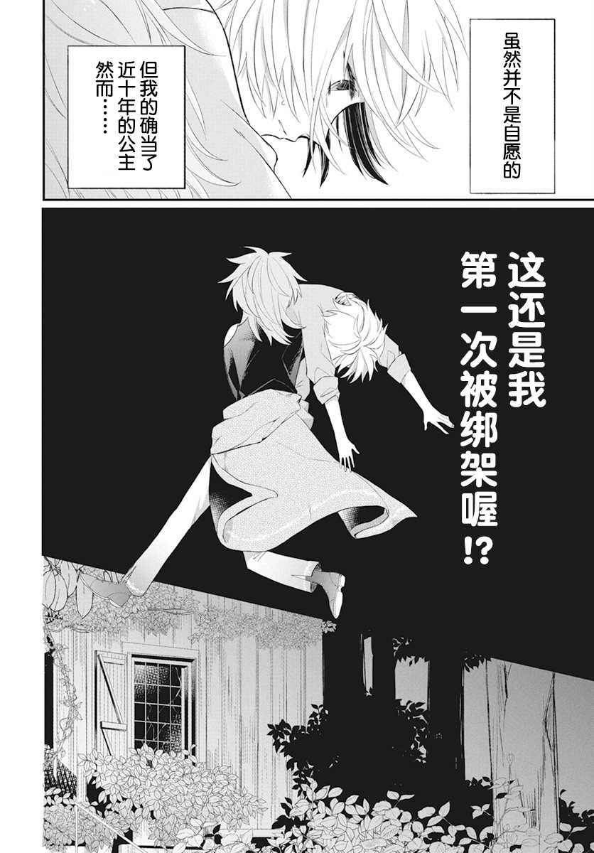 《转生后成了公主所以女扮男装努力成为最强魔法使》漫画最新章节第3话免费下拉式在线观看章节第【2】张图片