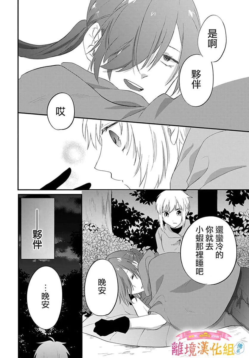 《转生后成了公主所以女扮男装努力成为最强魔法使》漫画最新章节第15话免费下拉式在线观看章节第【16】张图片