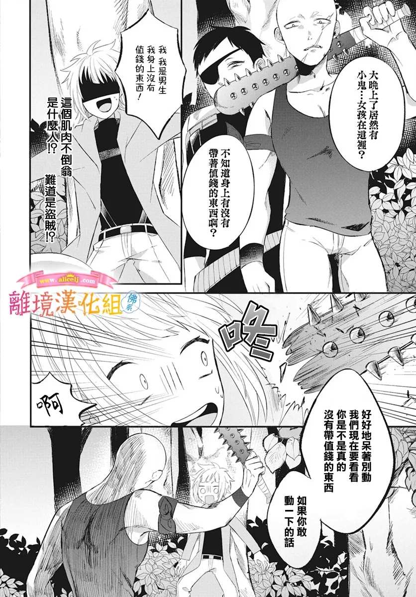 《转生后成了公主所以女扮男装努力成为最强魔法使》漫画最新章节第1话免费下拉式在线观看章节第【15】张图片