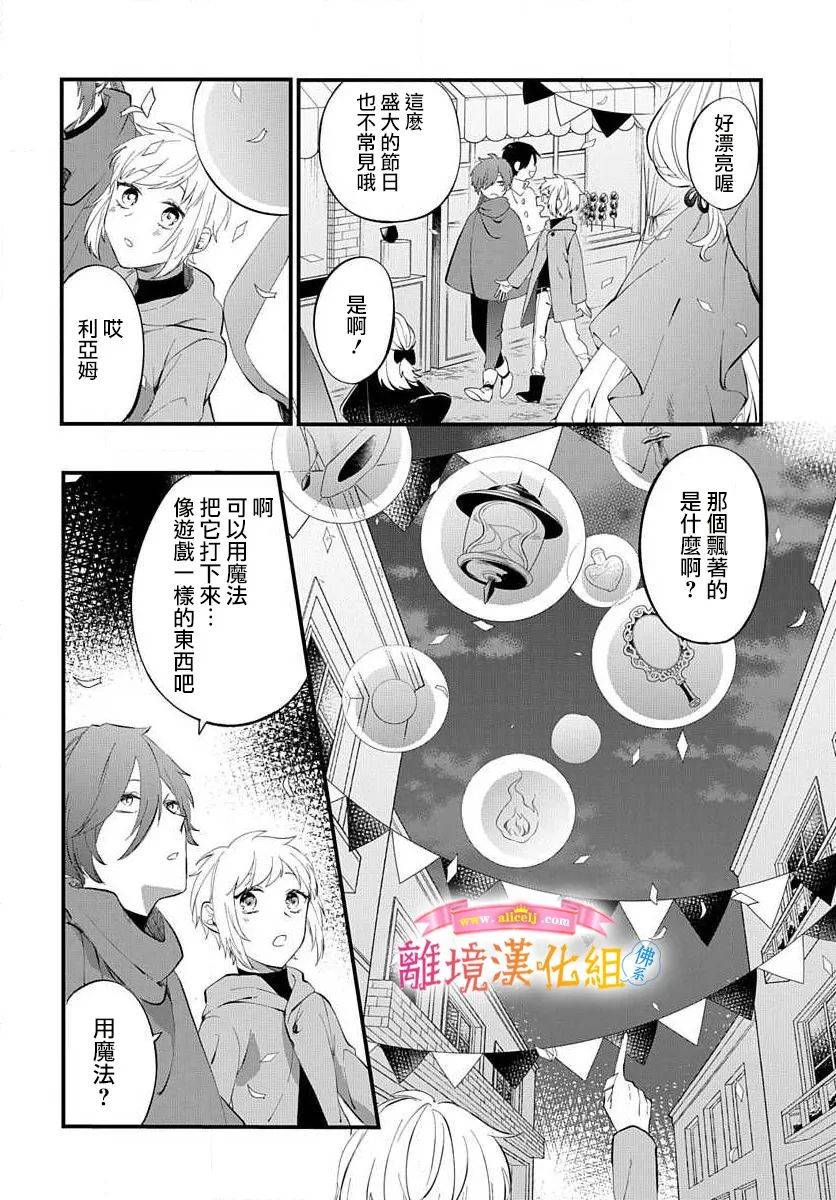 《转生后成了公主所以女扮男装努力成为最强魔法使》漫画最新章节番外01免费下拉式在线观看章节第【7】张图片