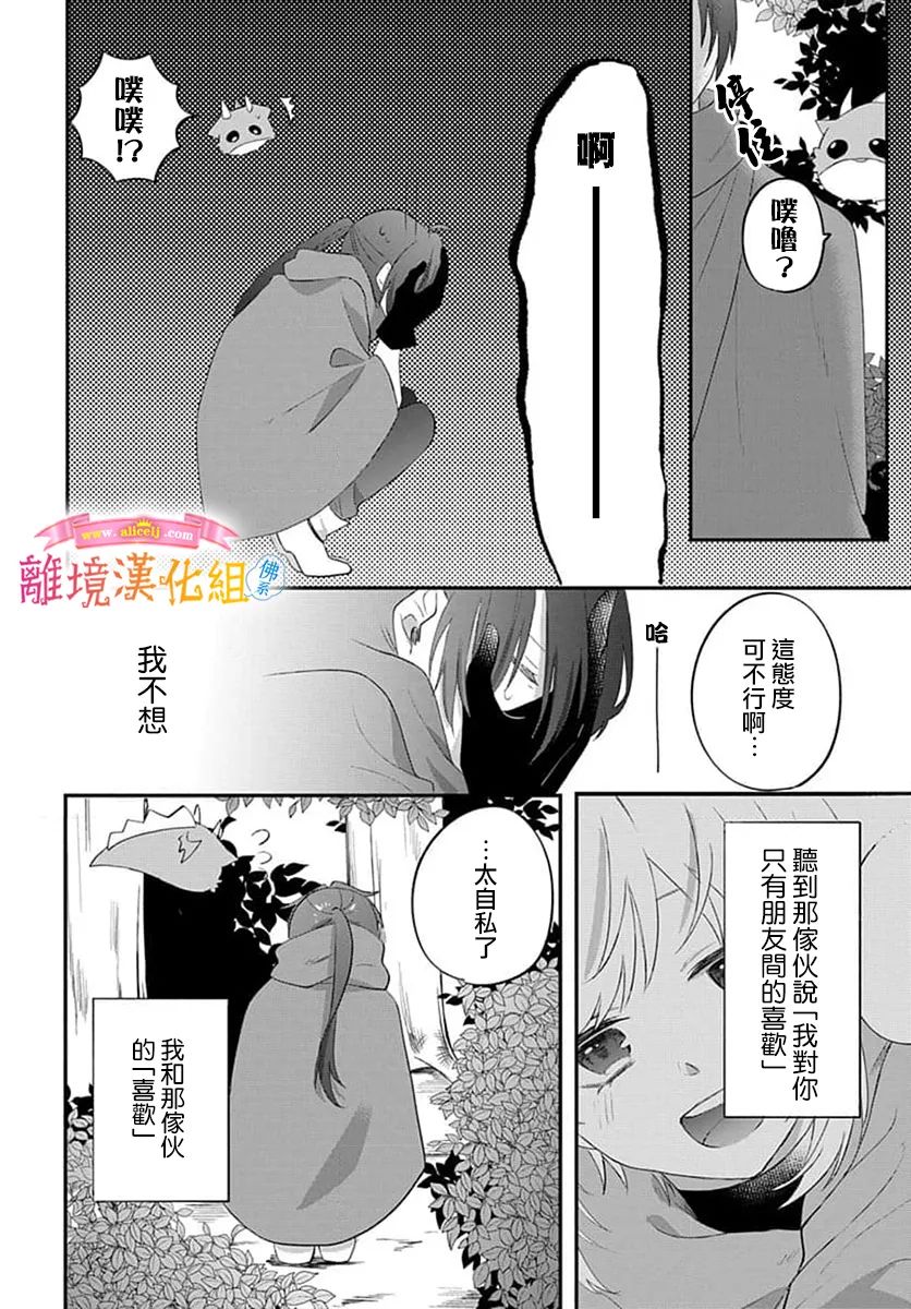 《转生后成了公主所以女扮男装努力成为最强魔法使》漫画最新章节第15话免费下拉式在线观看章节第【22】张图片