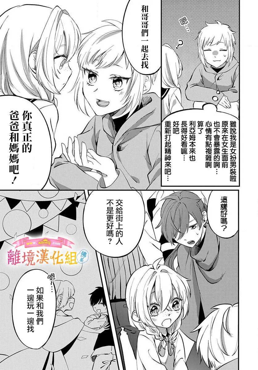 《转生后成了公主所以女扮男装努力成为最强魔法使》漫画最新章节番外01免费下拉式在线观看章节第【14】张图片