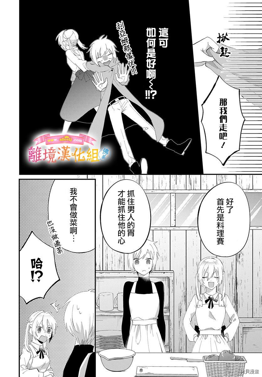 《转生后成了公主所以女扮男装努力成为最强魔法使》漫画最新章节第13话免费下拉式在线观看章节第【16】张图片