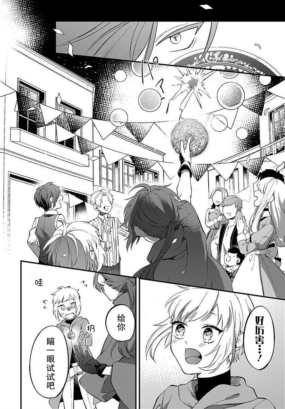 《转生后成了公主所以女扮男装努力成为最强魔法使》漫画最新章节番外2免费下拉式在线观看章节第【8】张图片