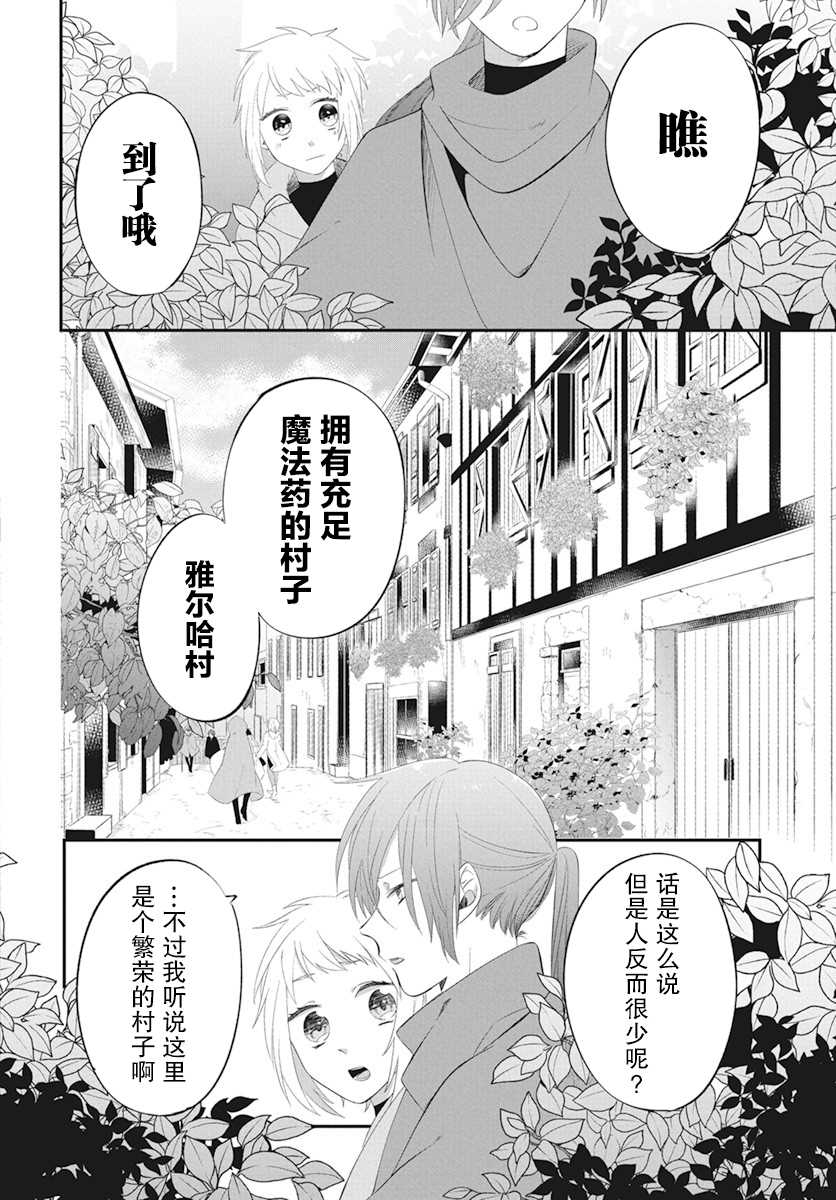 《转生后成了公主所以女扮男装努力成为最强魔法使》漫画最新章节第2话免费下拉式在线观看章节第【6】张图片