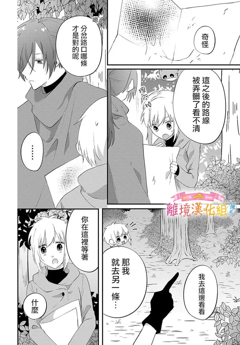 《转生后成了公主所以女扮男装努力成为最强魔法使》漫画最新章节第15话免费下拉式在线观看章节第【18】张图片