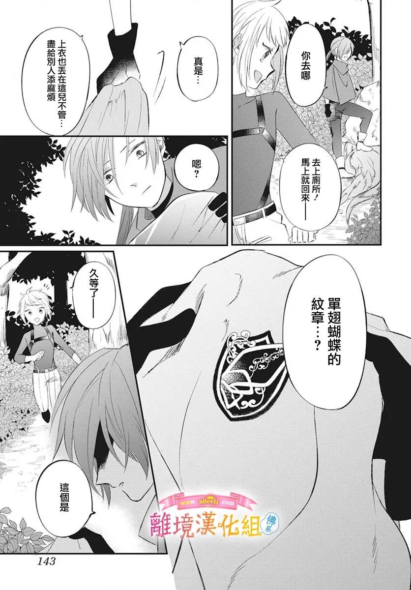 《转生后成了公主所以女扮男装努力成为最强魔法使》漫画最新章节第1话免费下拉式在线观看章节第【34】张图片