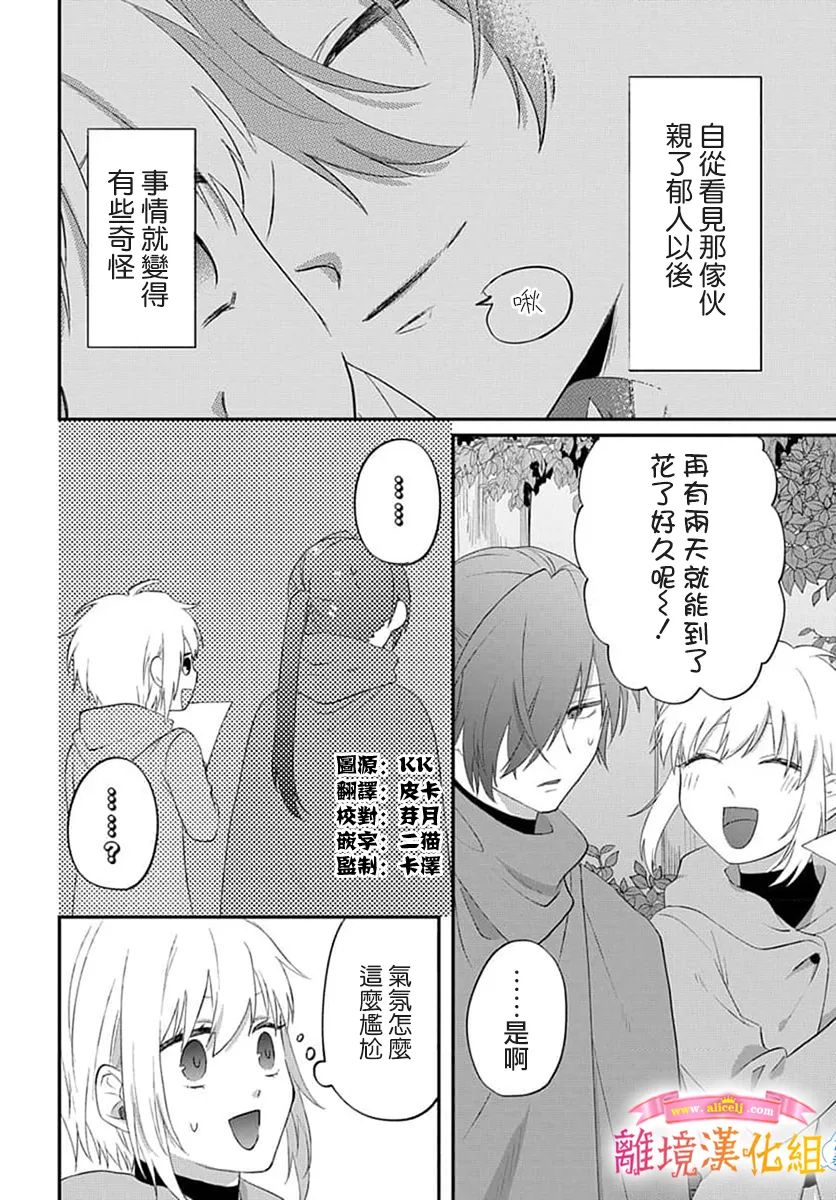 《转生后成了公主所以女扮男装努力成为最强魔法使》漫画最新章节第15话免费下拉式在线观看章节第【2】张图片