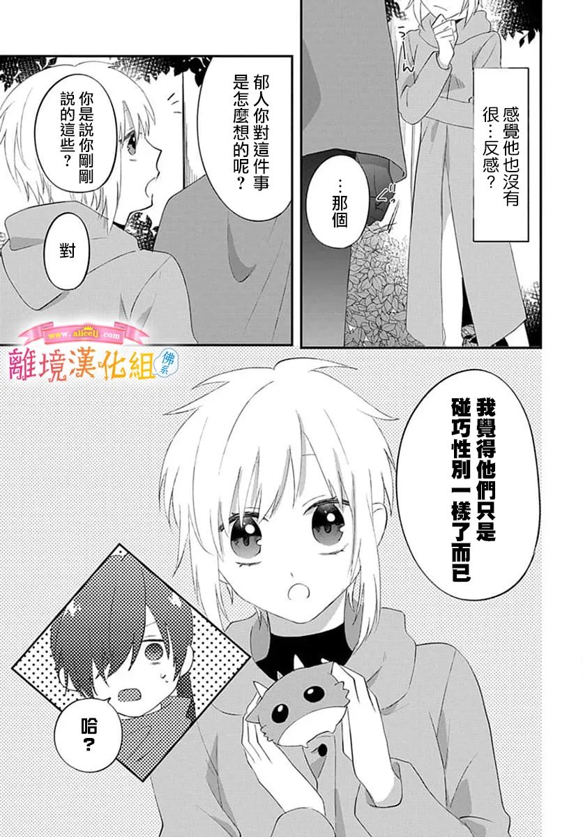 《转生后成了公主所以女扮男装努力成为最强魔法使》漫画最新章节第15话免费下拉式在线观看章节第【36】张图片