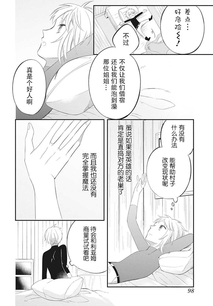 《转生后成了公主所以女扮男装努力成为最强魔法使》漫画最新章节第2话免费下拉式在线观看章节第【18】张图片