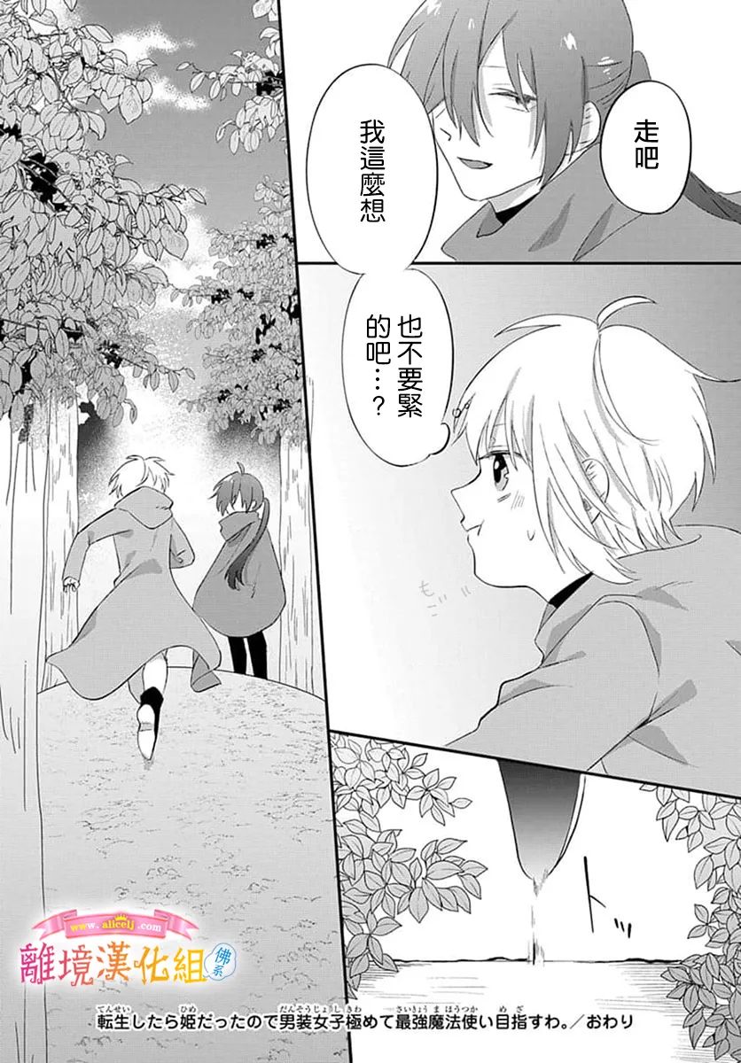 《转生后成了公主所以女扮男装努力成为最强魔法使》漫画最新章节第15话免费下拉式在线观看章节第【41】张图片