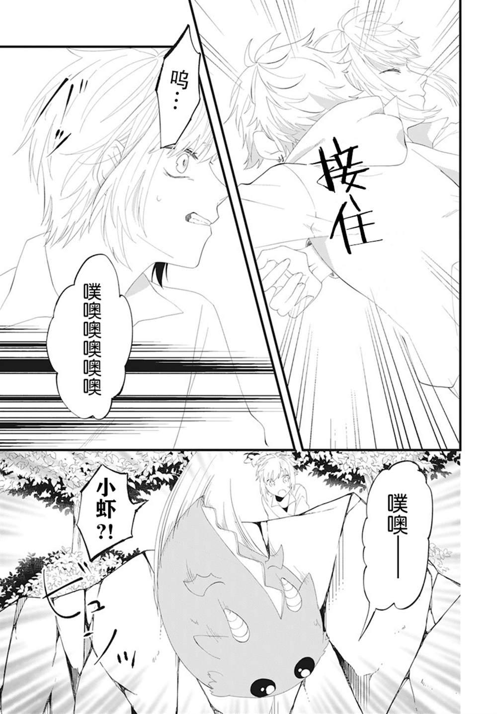 《转生后成了公主所以女扮男装努力成为最强魔法使》漫画最新章节第8话免费下拉式在线观看章节第【28】张图片