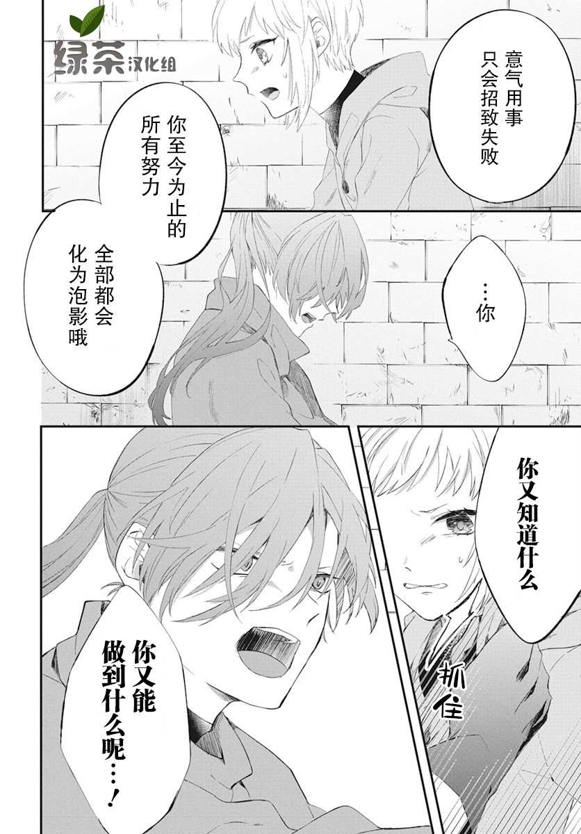 《转生后成了公主所以女扮男装努力成为最强魔法使》漫画最新章节第4话免费下拉式在线观看章节第【15】张图片