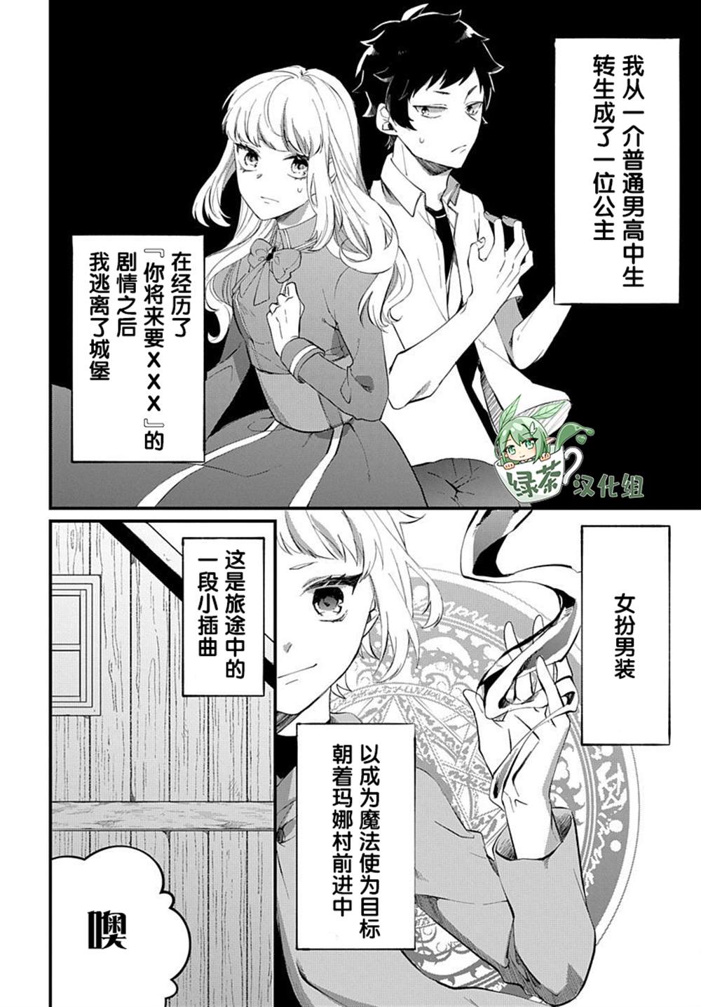 《转生后成了公主所以女扮男装努力成为最强魔法使》漫画最新章节番外2免费下拉式在线观看章节第【2】张图片