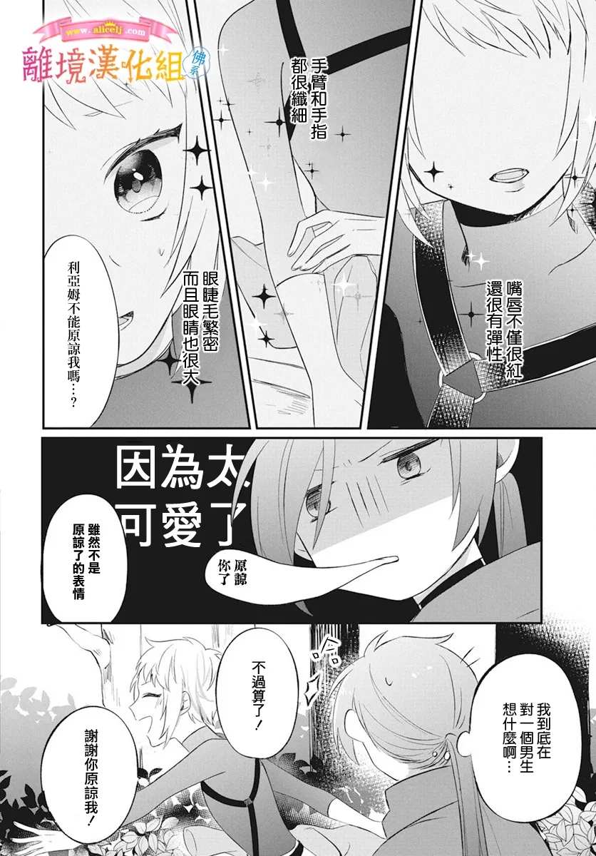 《转生后成了公主所以女扮男装努力成为最强魔法使》漫画最新章节第1话免费下拉式在线观看章节第【33】张图片